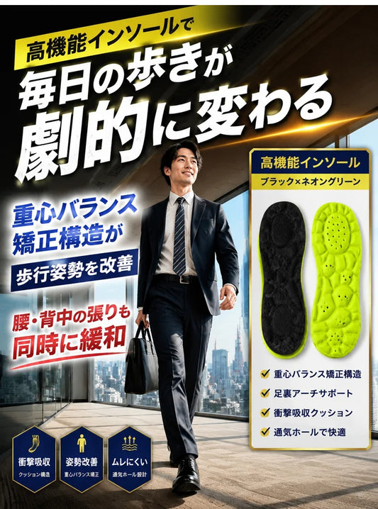 衝撃吸収通気性抜群インソール