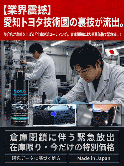 【トヨタ技術園裏技術】全車復活ナノ防弾コーティング剤