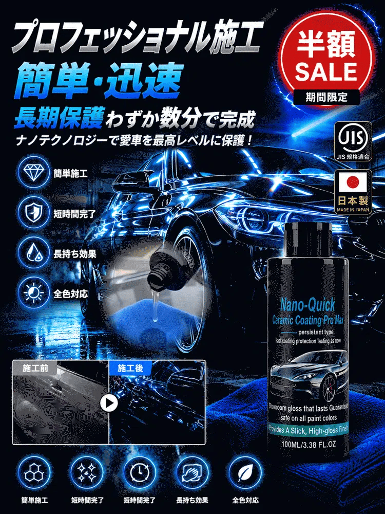 【トヨタ技術園裏技術】全車復活ナノ防弾コーティング剤