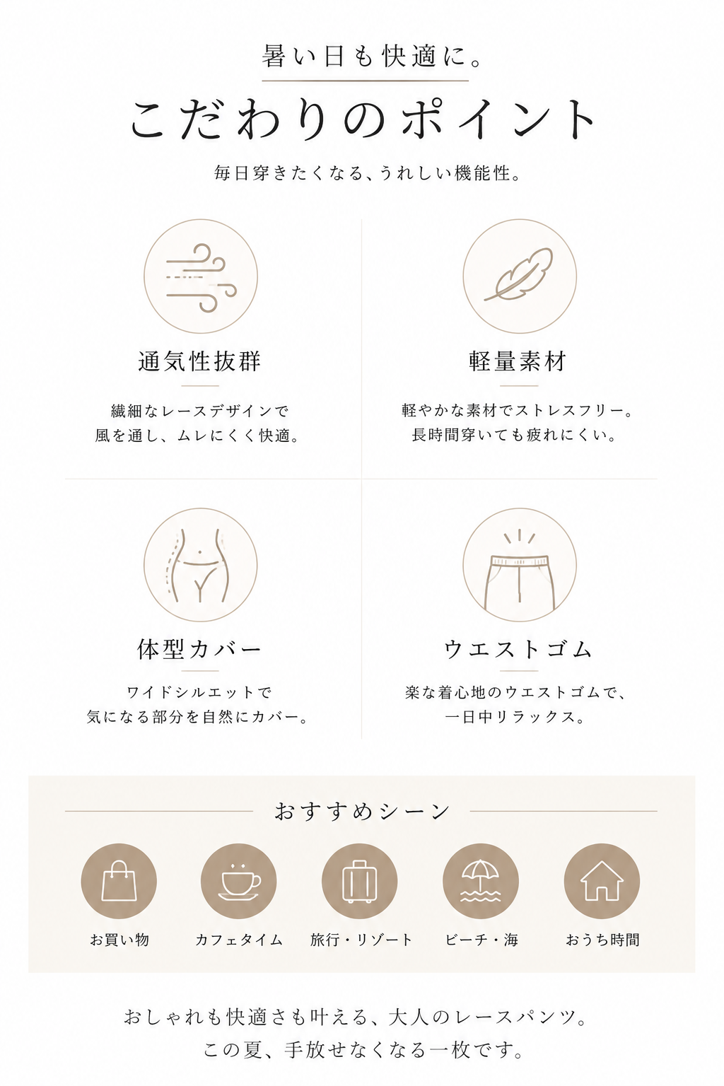 涼感カットワークレースワイドパンツ