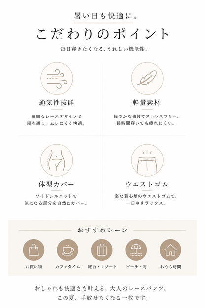 涼感カットワークレースワイドパンツ
