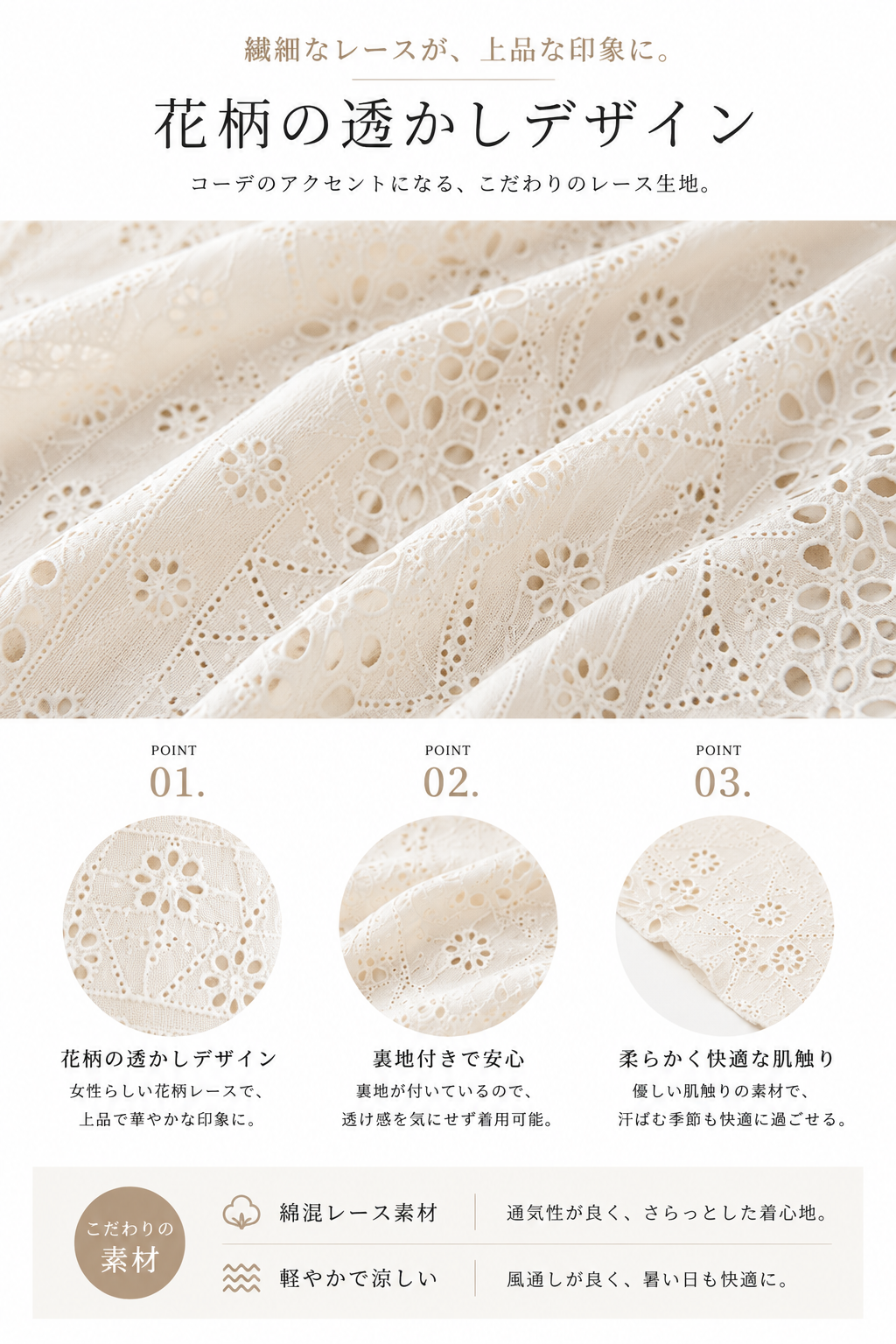 涼感カットワークレースワイドパンツ
