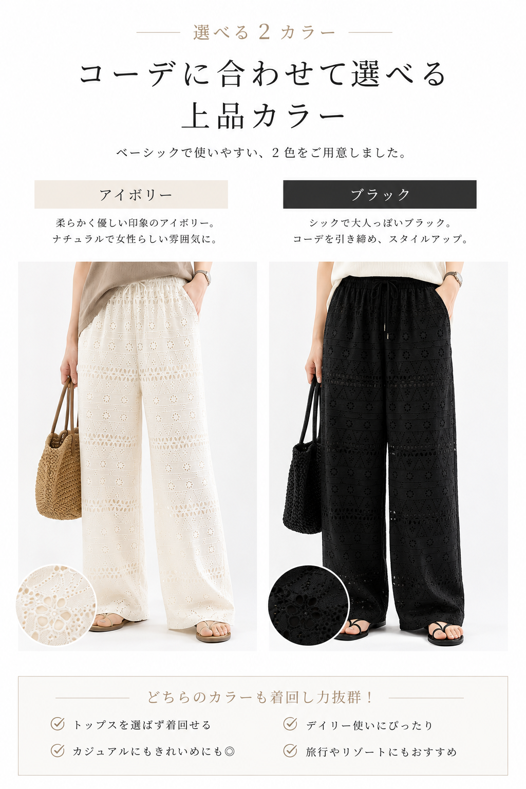 涼感カットワークレースワイドパンツ