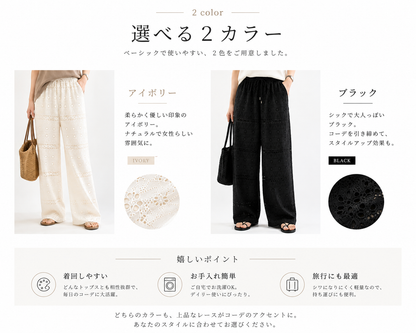 涼感カットワークレースワイドパンツ