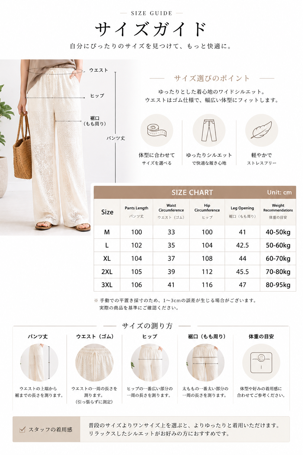 涼感カットワークレースワイドパンツ