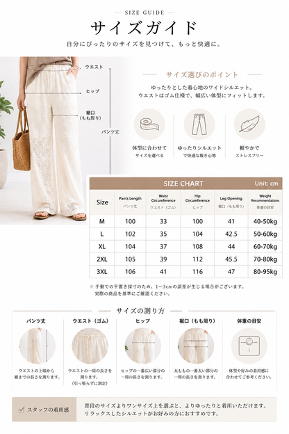 涼感カットワークレースワイドパンツ