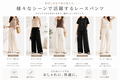 涼感カットワークレースワイドパンツ