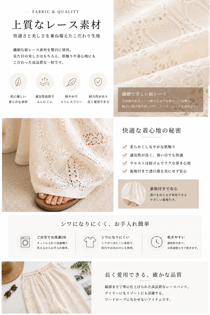涼感カットワークレースワイドパンツ