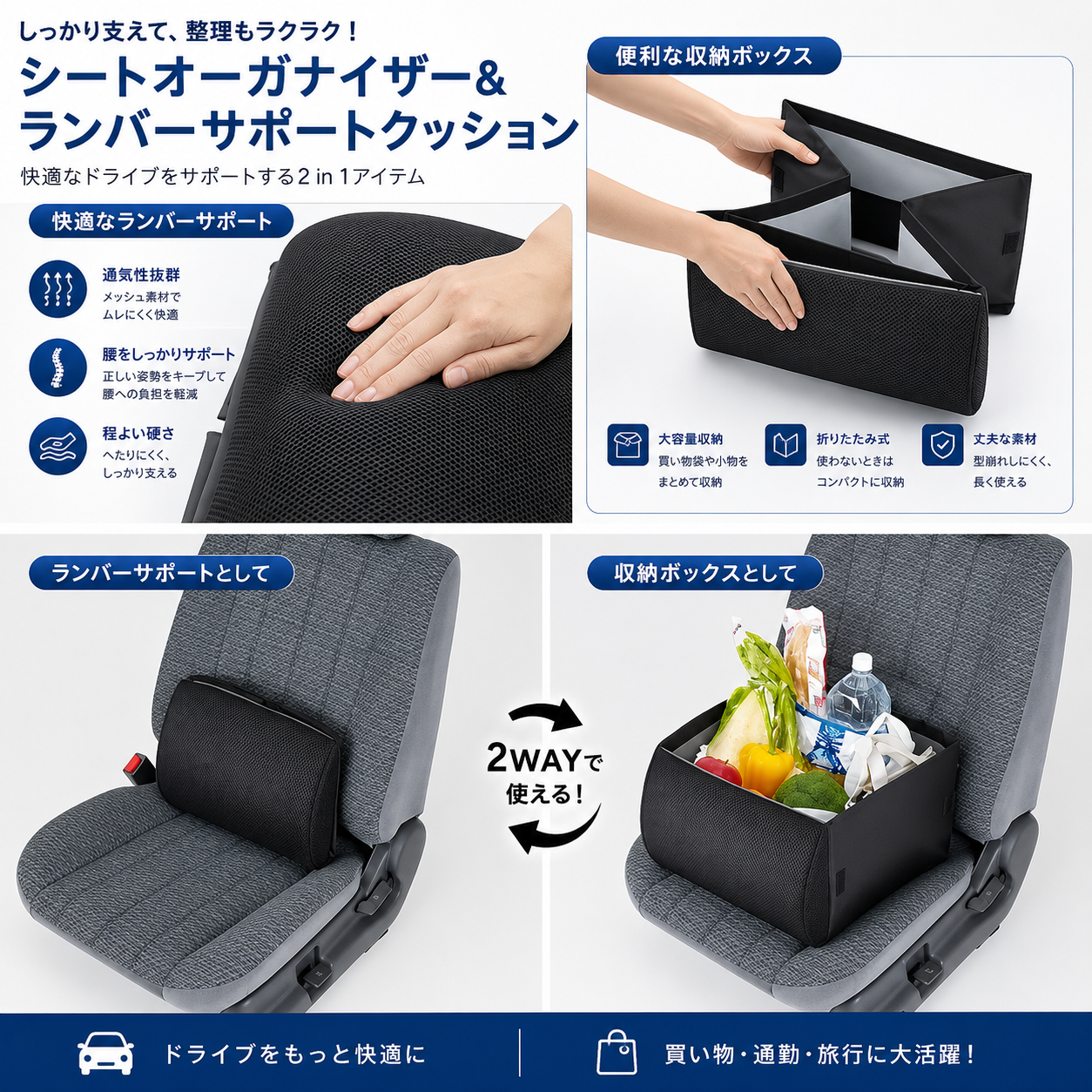 2WAY シートオーガナイザー＆ランバーサポートクッション