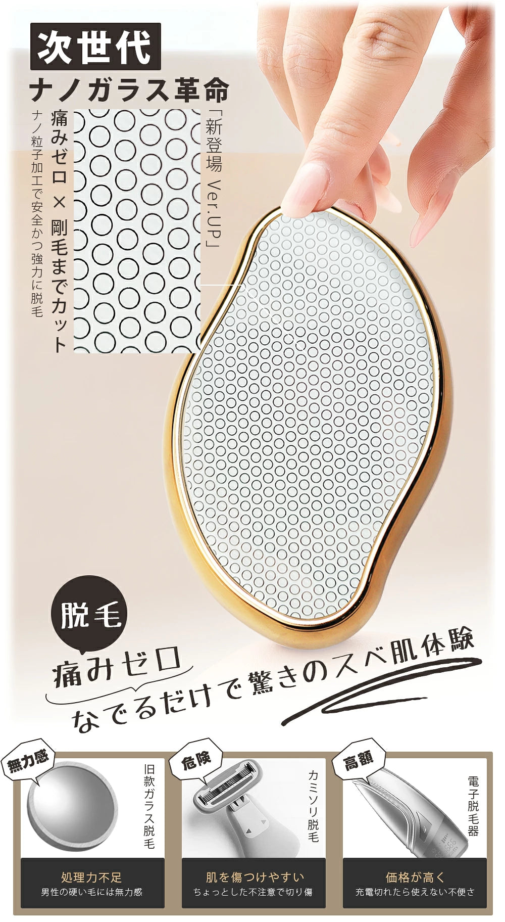 次世代ナノガラス脱毛器｜ムダ毛・角質ケアをこれひとつで