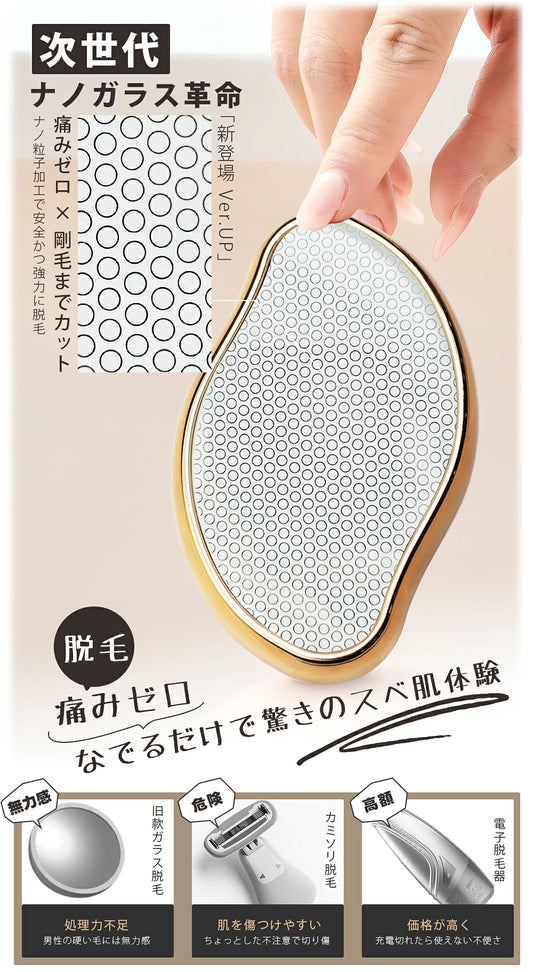 次世代ナノガラス脱毛器｜ムダ毛・角質ケアをこれひとつで